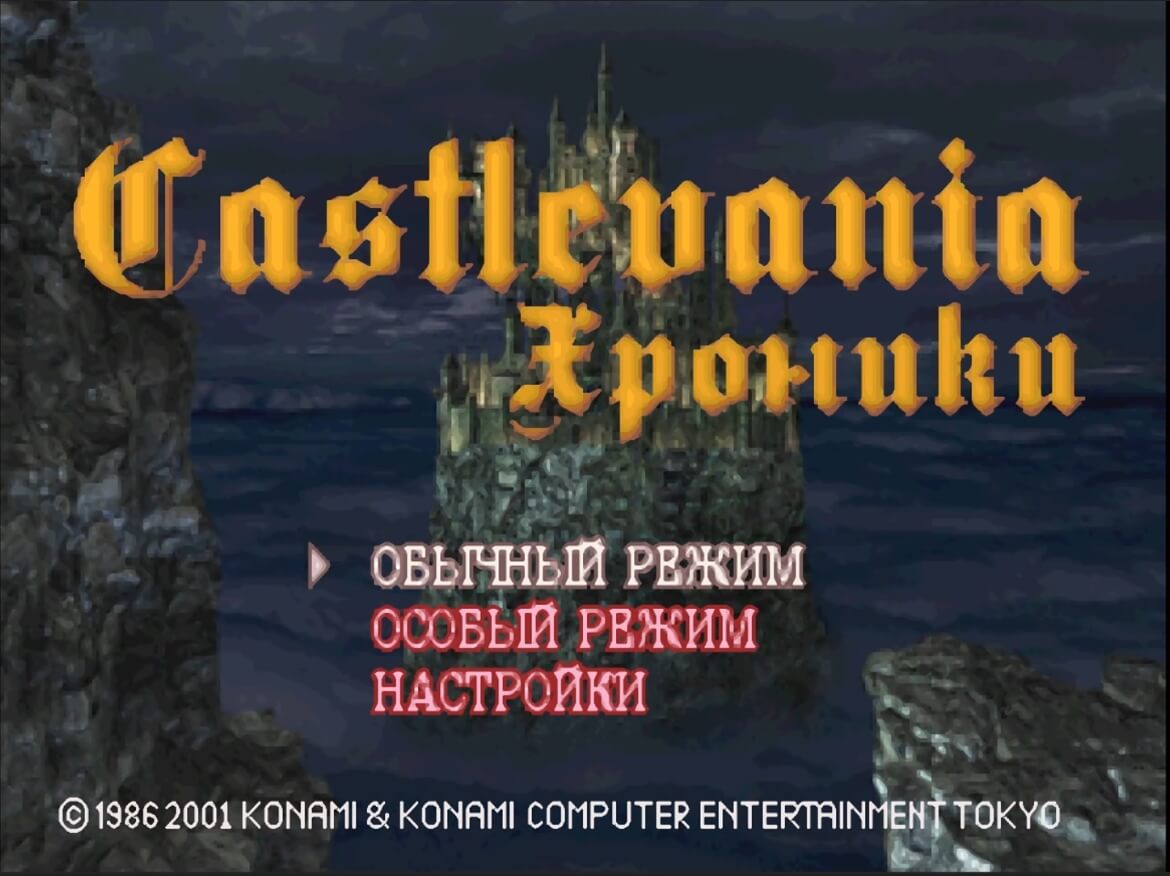 Castlevania Chronicles
